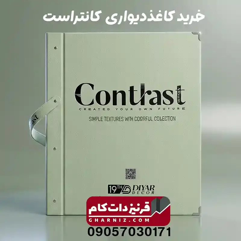 کاغذ دیواری آلبوم کنتراست contrast کد gh-contrast-album — تصویر 3