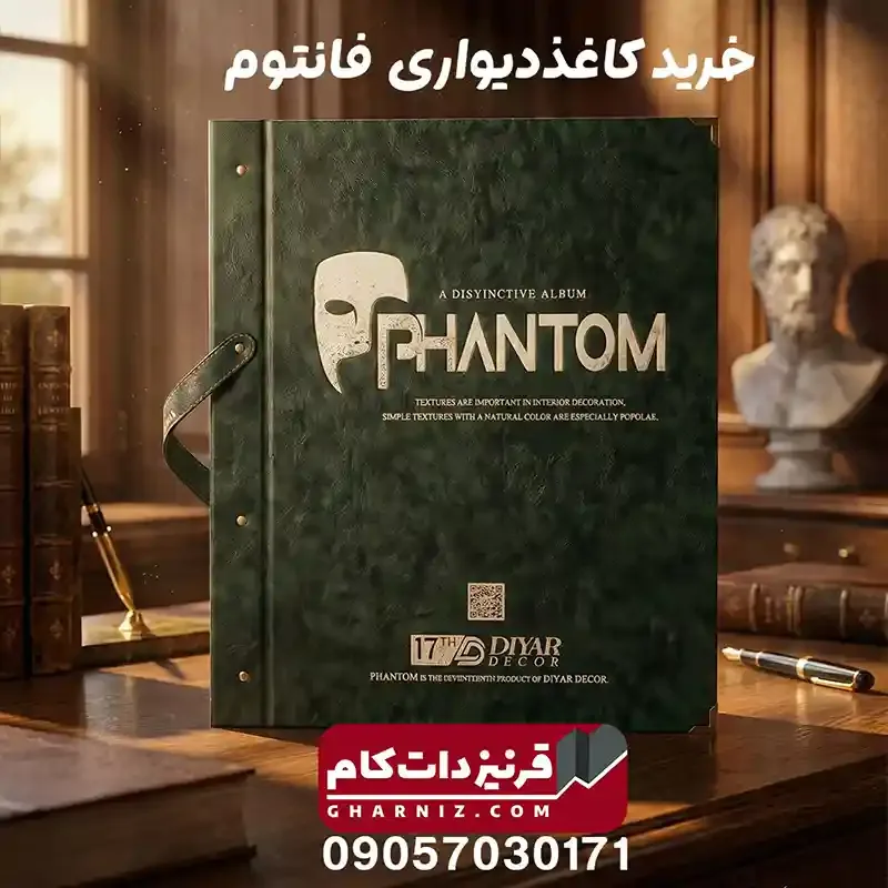 کاغذ دیواری آلبوم فانتوم PHANTOM کد gh-phantom-album — تصویر 2