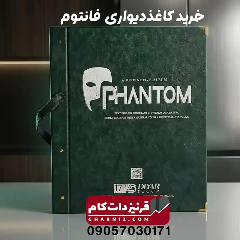 کاغذ دیواری آلبوم فانتوم PHANTOM کد gh-phantom-album — تصویر 3