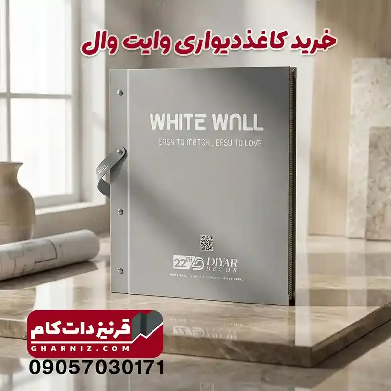کاغذ دیواری آلبوم وایت وال white wall کد gh-whitewall-album — تصویر 3