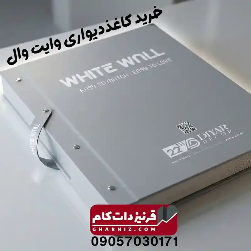 کاغذ دیواری آلبوم وایت وال white wall کد gh-whitewall-album — تصویر 2