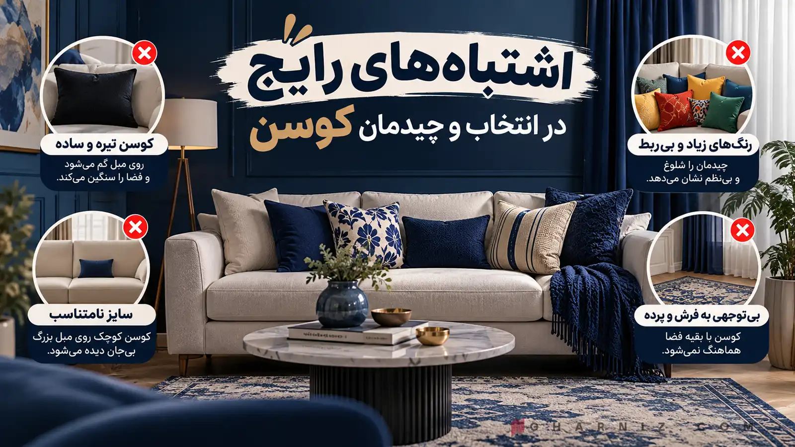 اشتباههای رایج