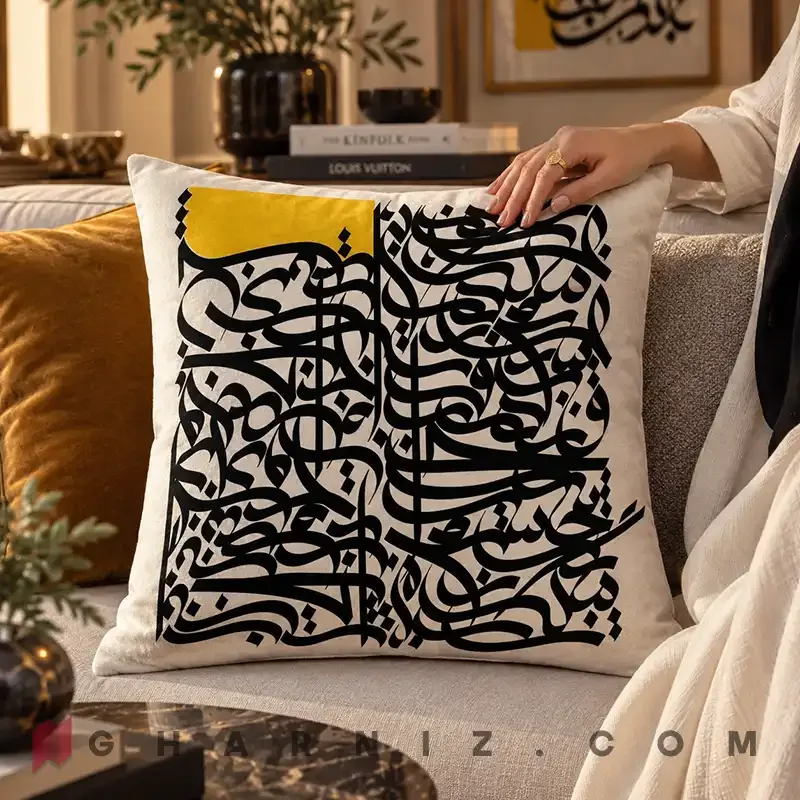کاور کوسن مخمل طرح خوشنویسی مدرن با قاب زرد کد gh-c731 — تصویر 2