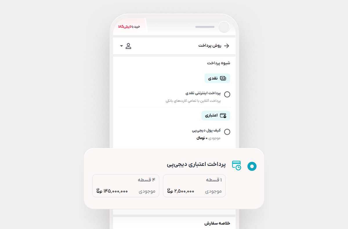 مرحله آخر خرید با دیجی کالا