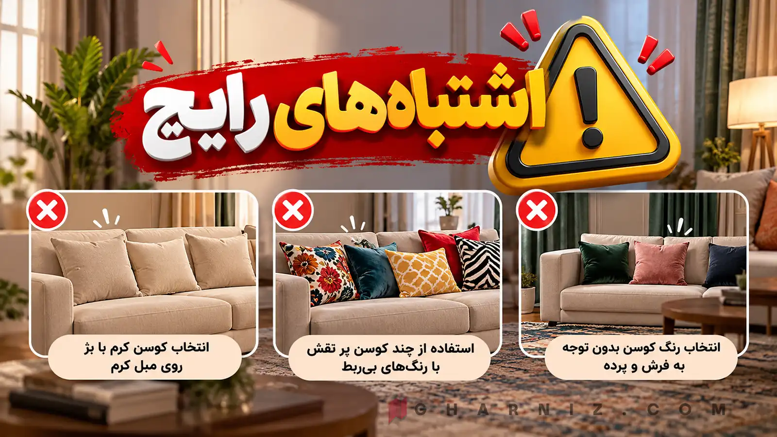 اشتباههای رایج