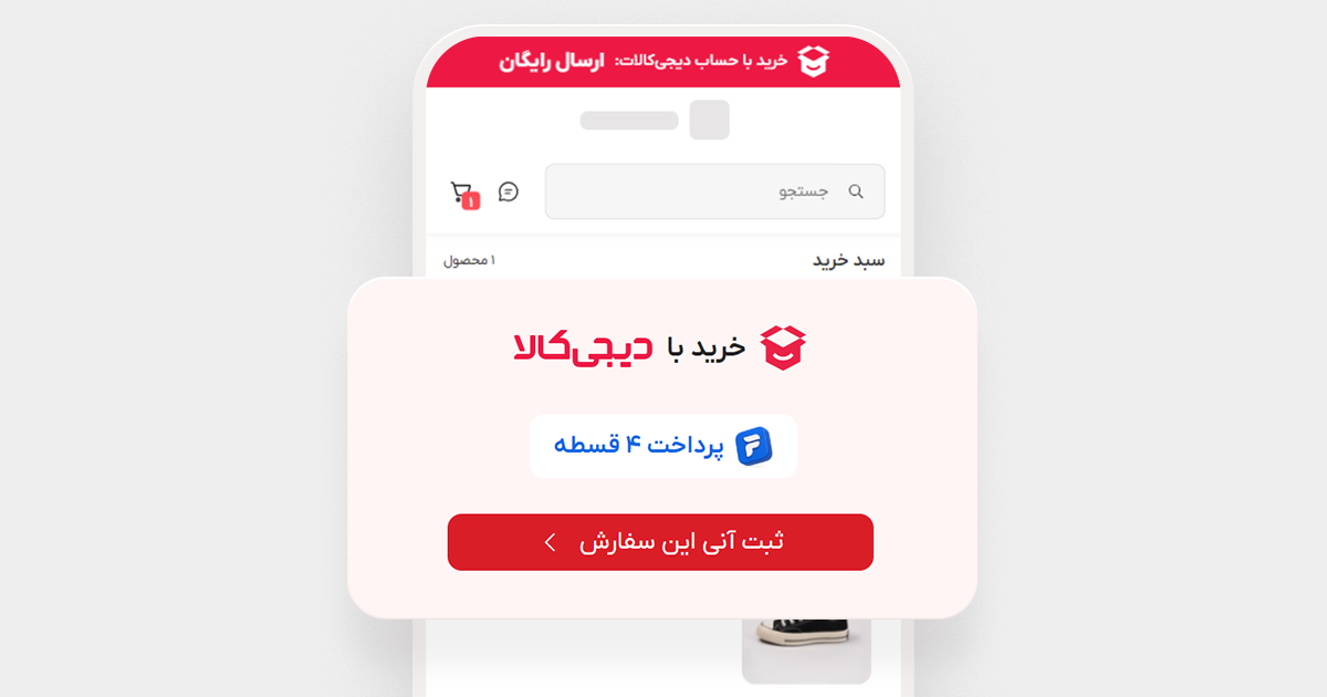 راهنمای خرید از دیجی کالا