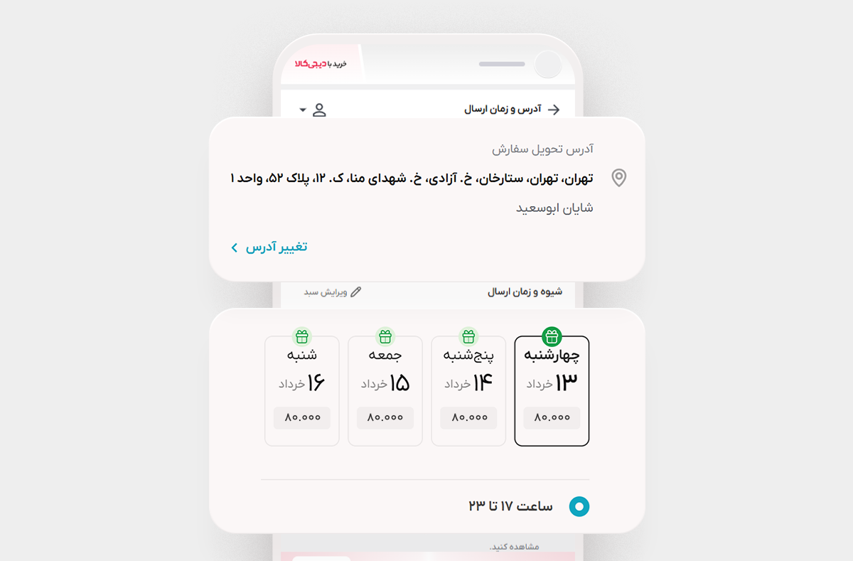 روش پرداخت خرید از دیجی کالا