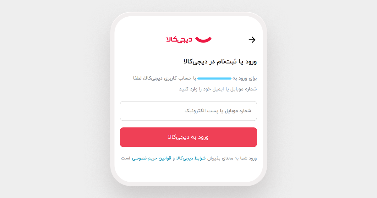 مرحله سوم خرید از دیجی کالا