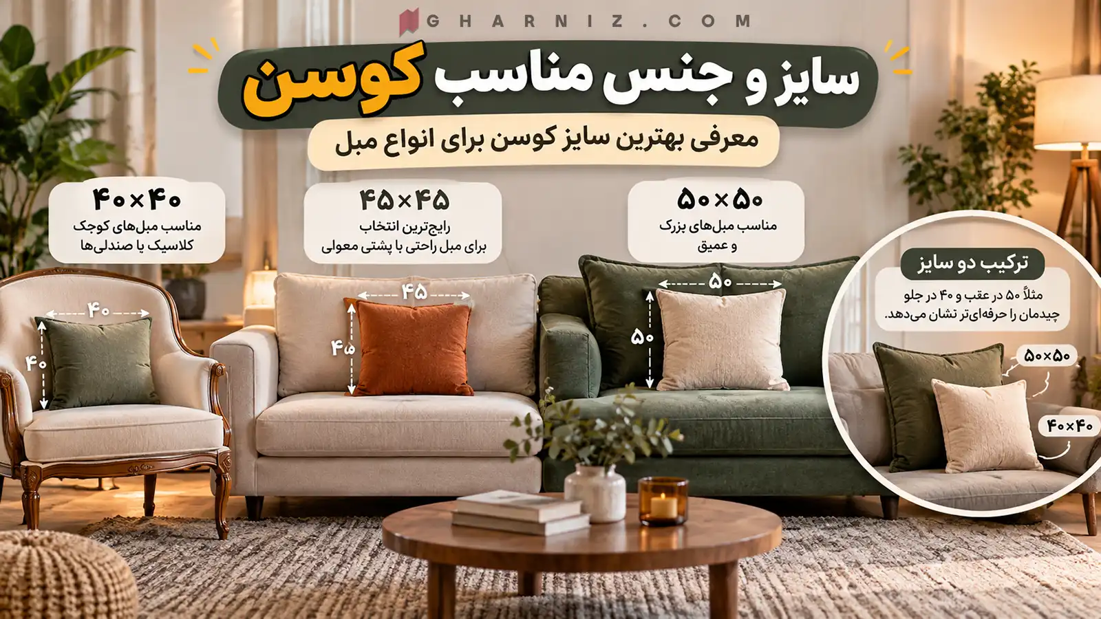 سایز و جنس مناسب