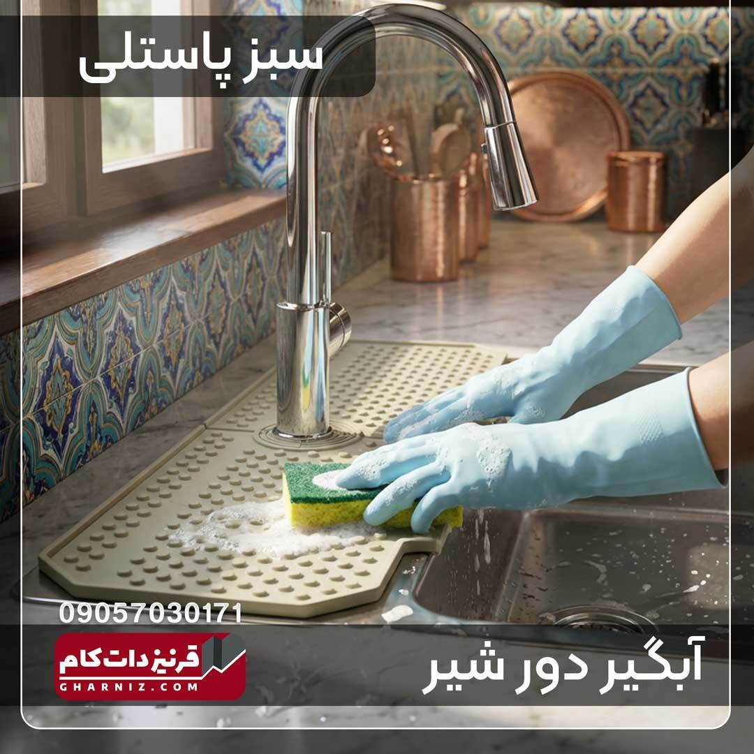  آبگیر دور شیر سینک ظرفشویی سیلیکونی 