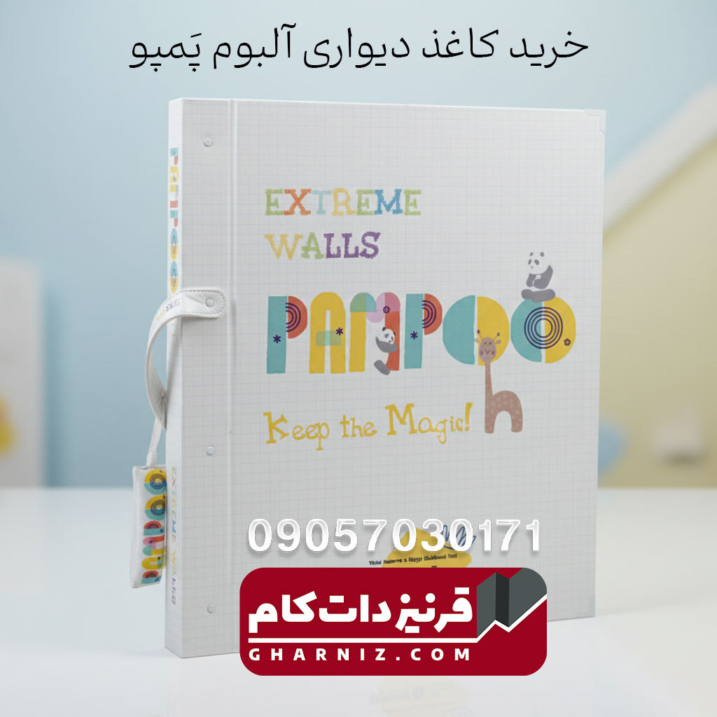  آلبوم کاغذ دیواری پمپو PAMPOO 