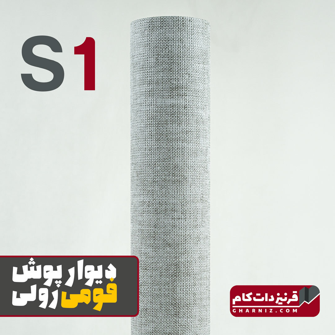  دیوارپوش فومی رولی ریوال کد s1 طوسی کتان 