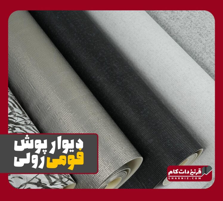 دیوارپوش فومی ریوال REWALL