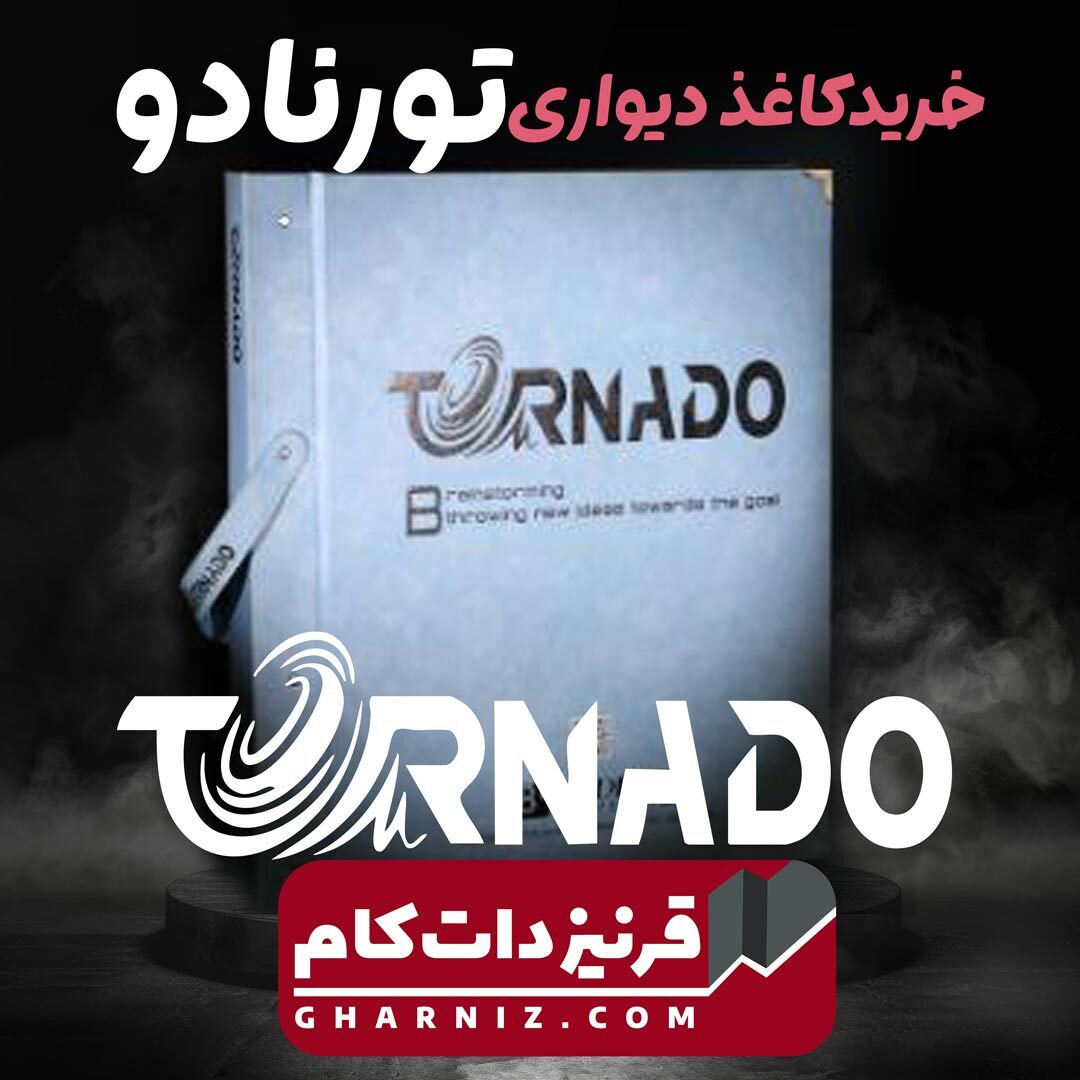  آلبوم کاغذ دیواری تورنادو TORNADO 