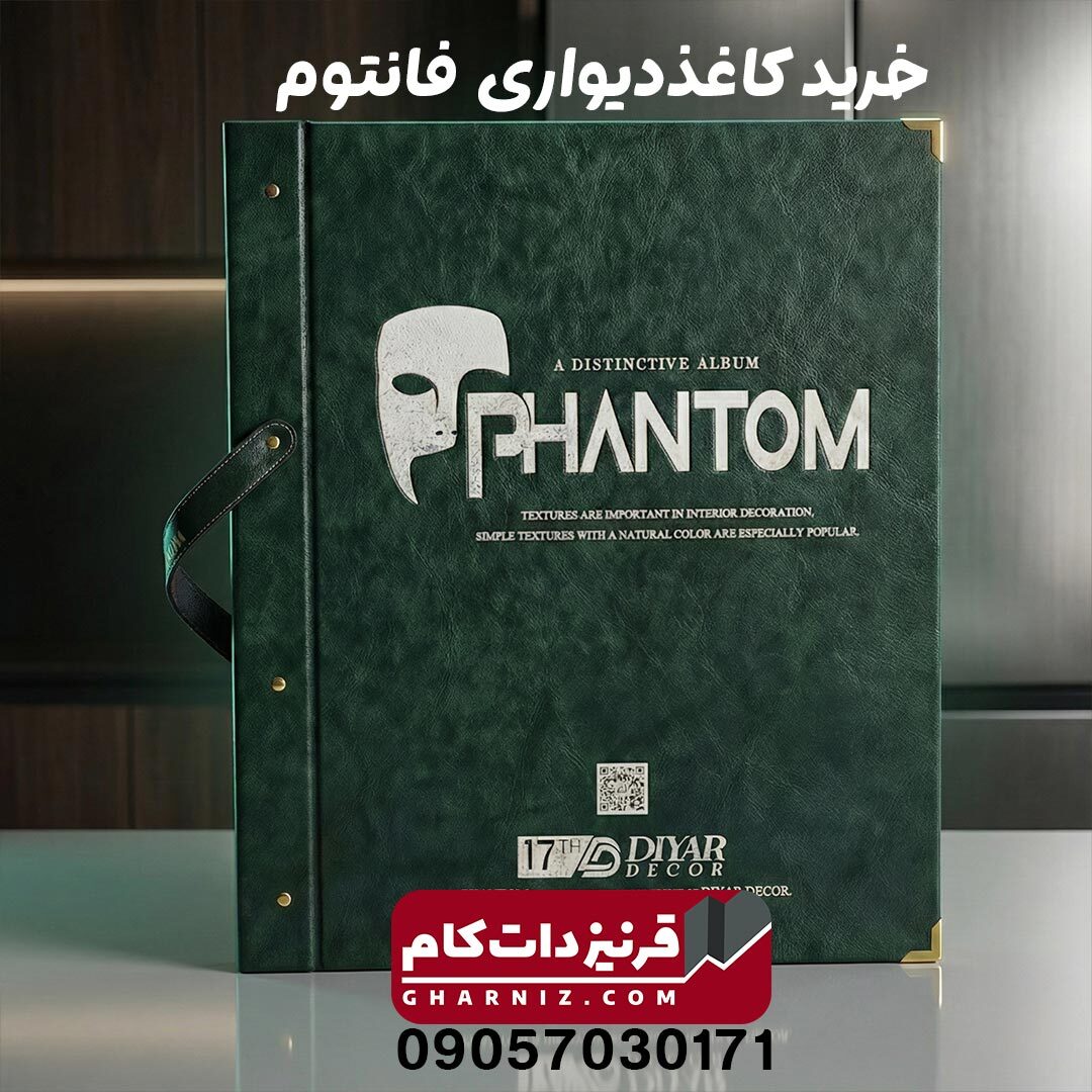  خرید کاغذ دیواری فانتوم PHANTOM 