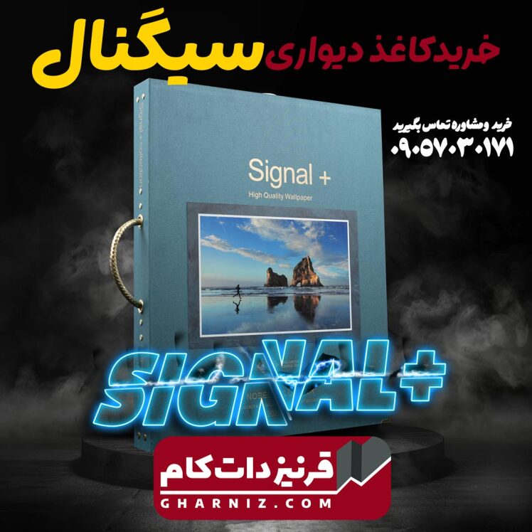 آلبوم سیگنال + SIGNAL