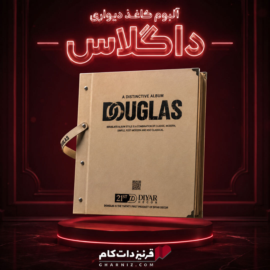 کاغذدیواری داگلاس